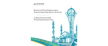 Гермес Гарант Групп поздравляет с Днем Конституции РК